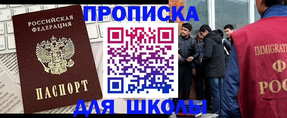прописка ребенка в Нижнекамске